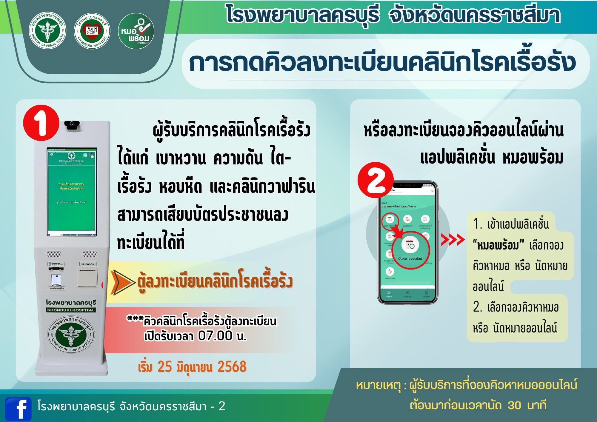 จองคิวออนไลน์