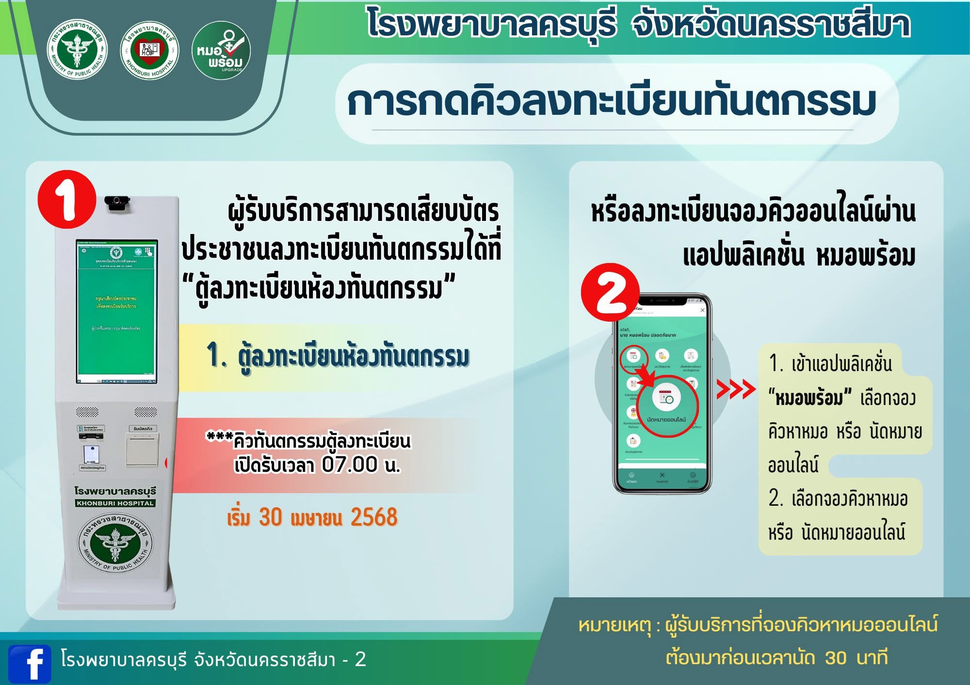 จองคิวออนไลน์