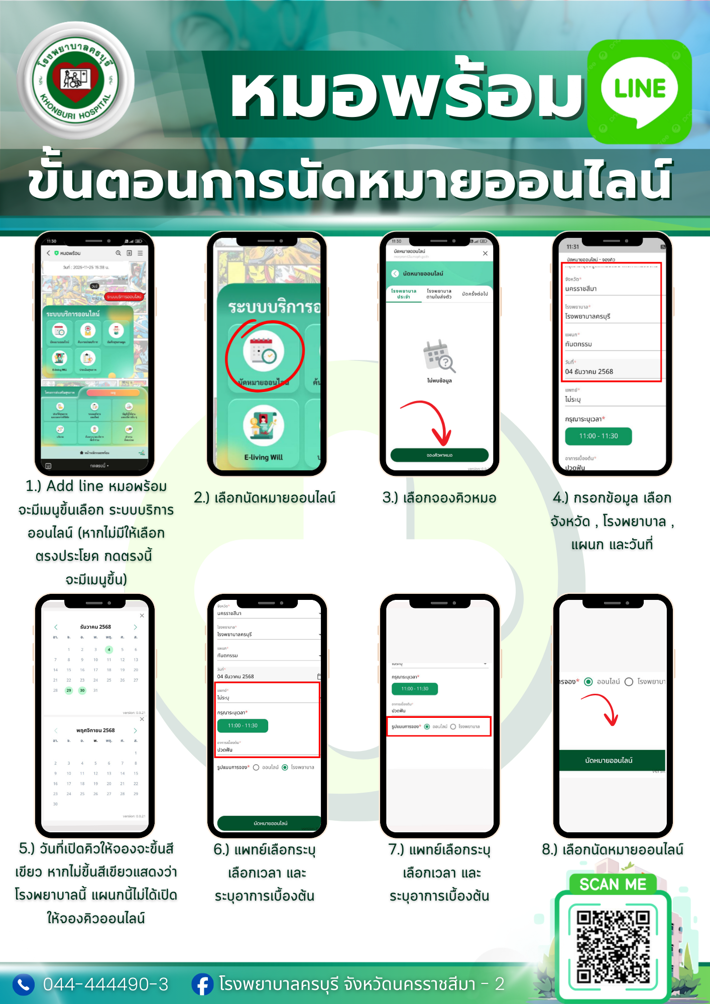 โรงพยาบาลครบุรีปรับบริการนัดหมายออนไลน์