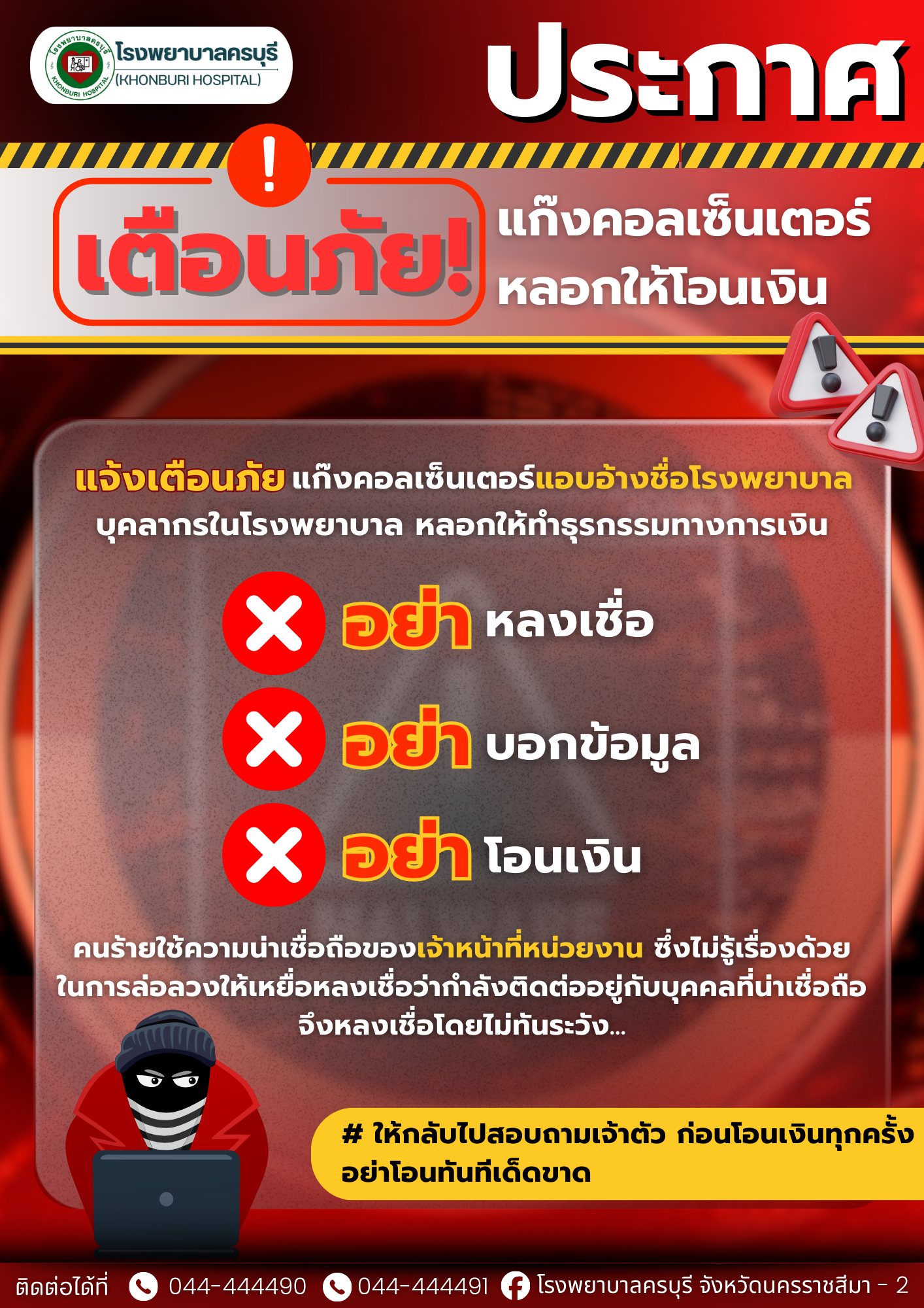 เตือนภัย! มิจฉาชีพออนไลน์ระบาดหนัก