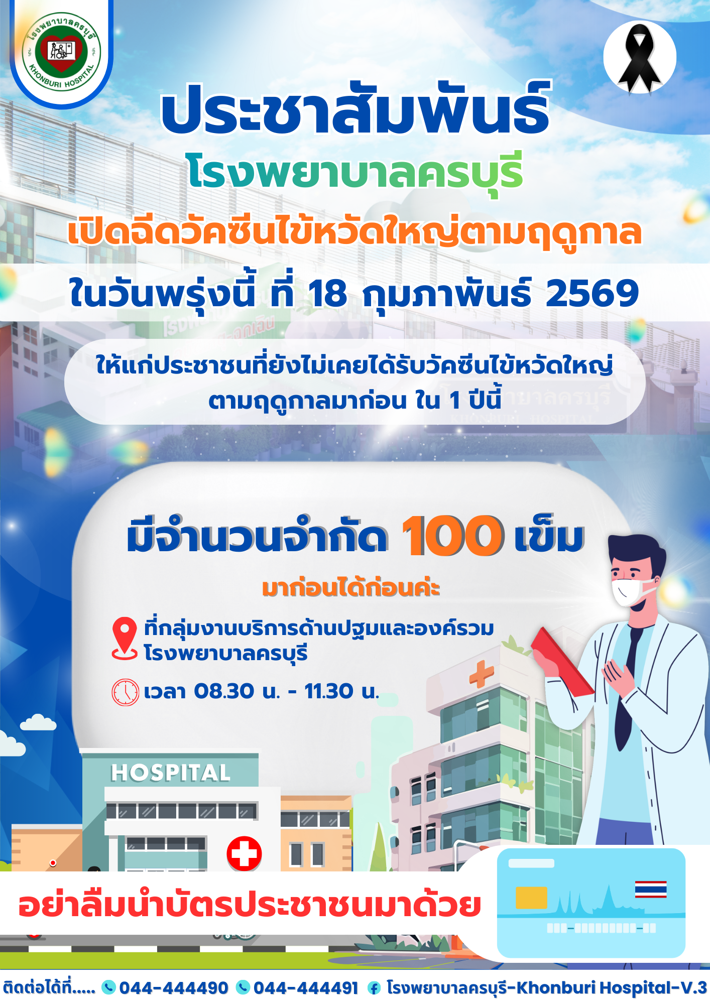 วัคซีนไข้หวัดใหญ่