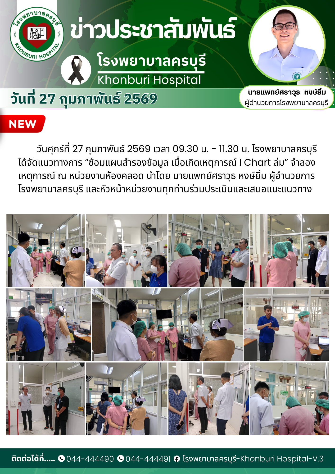 ซ้อมแผนสำรองข้อมูล เมื่อเกิดเหตุการณ์ I Chart ล่ม