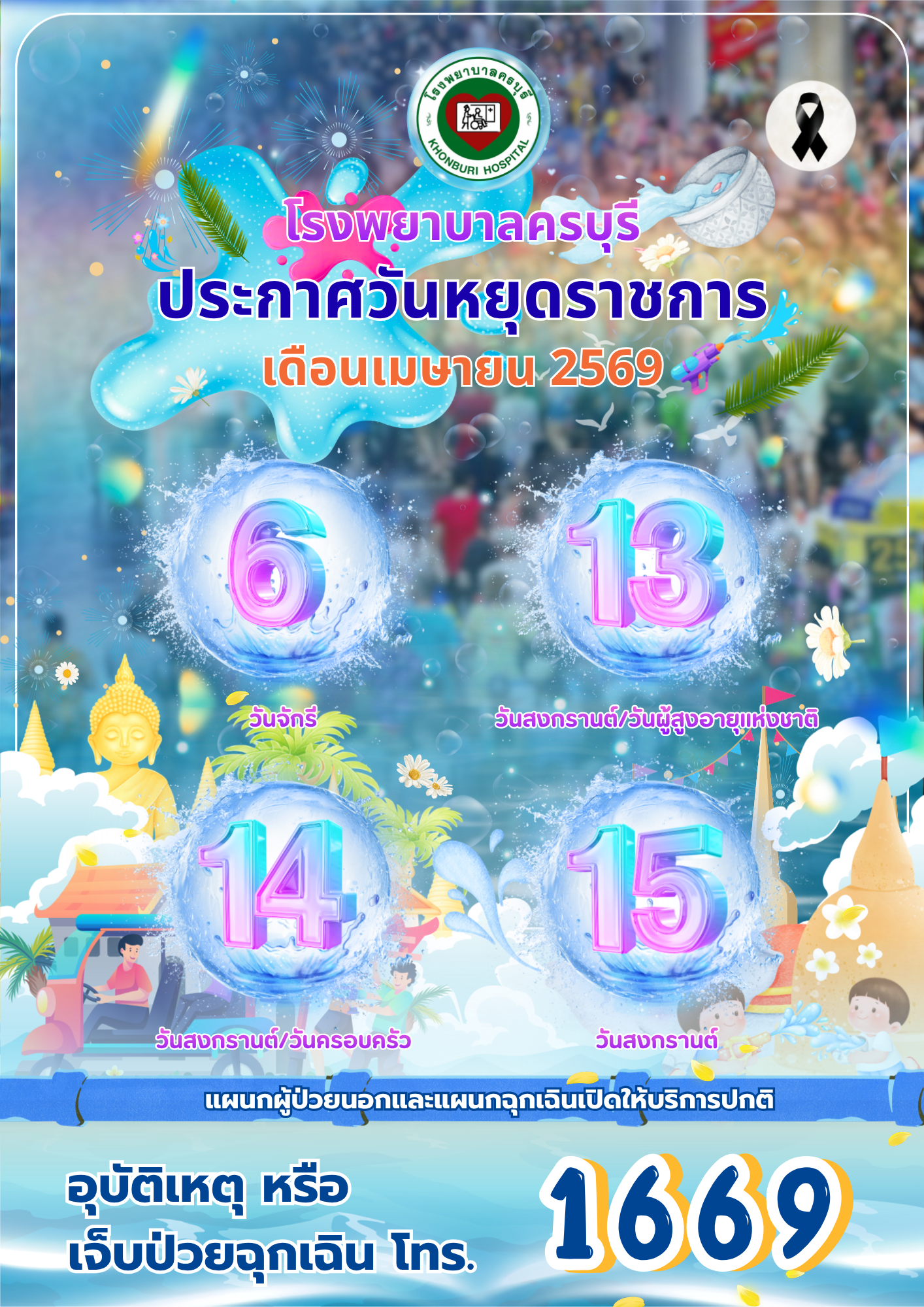 ประกาศวันหยุดราชการ
