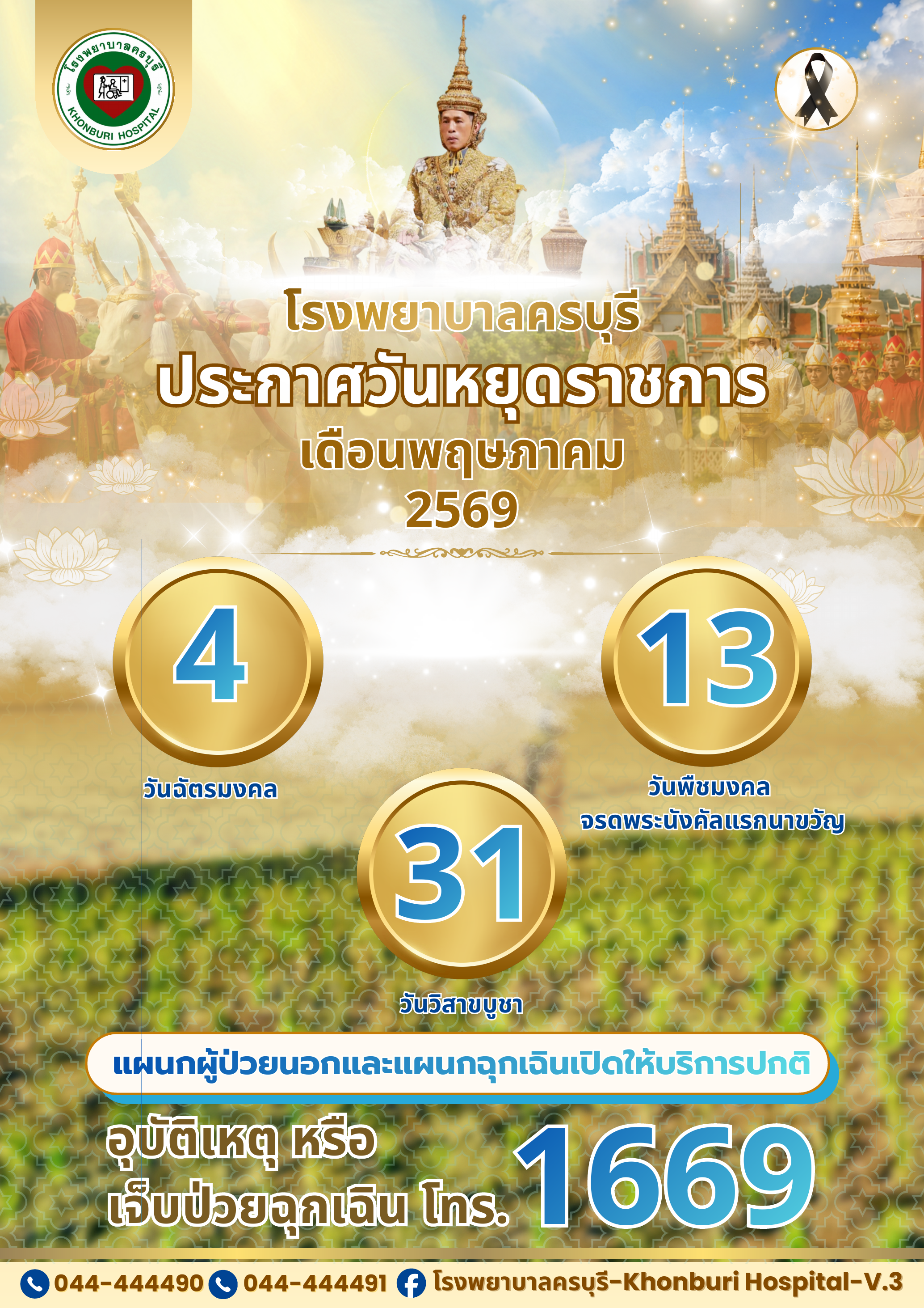 ประกาศวันหยุดราชการ