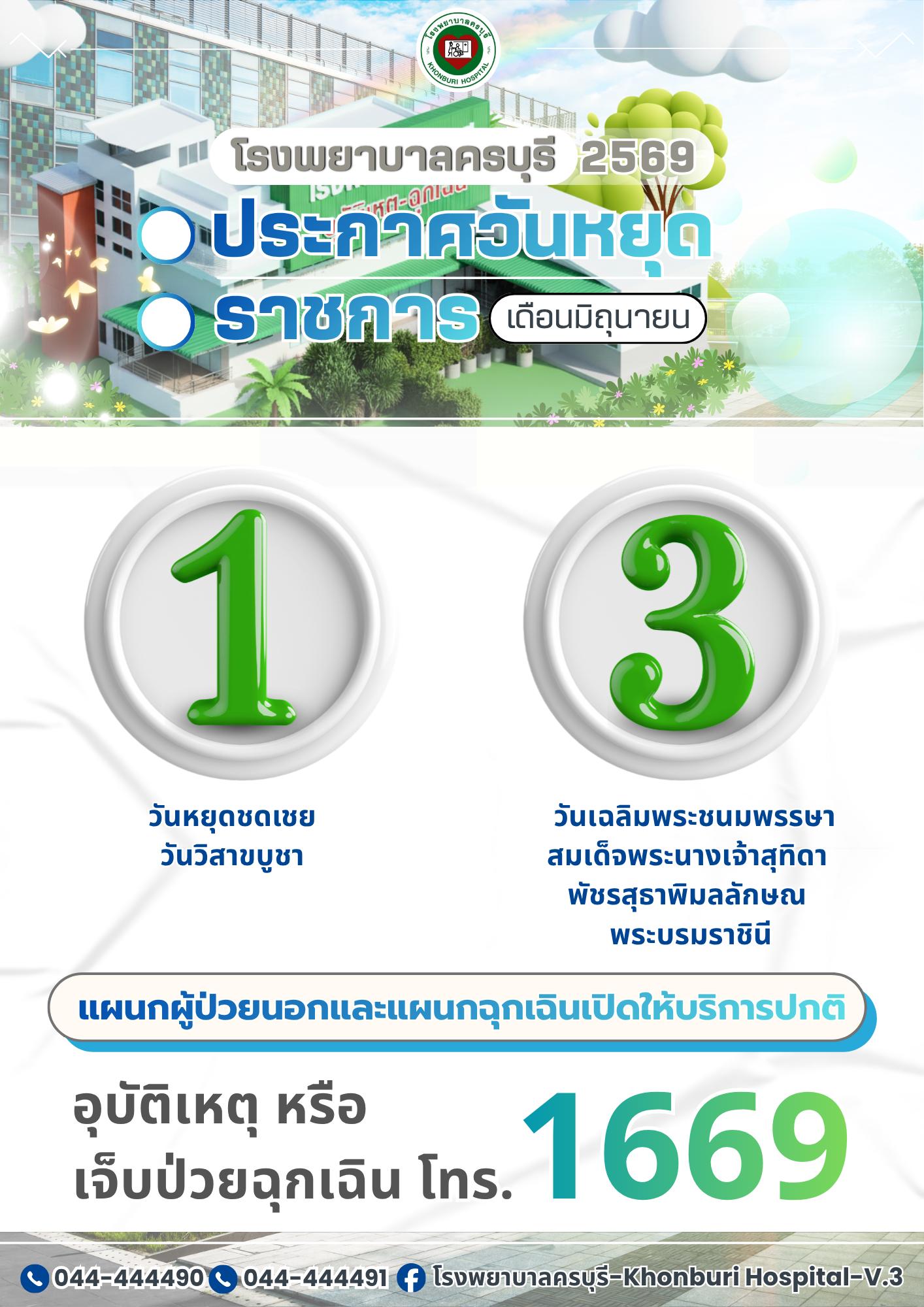 ประกาศวันหยุดราชการ "เดือนมิถุนายน"