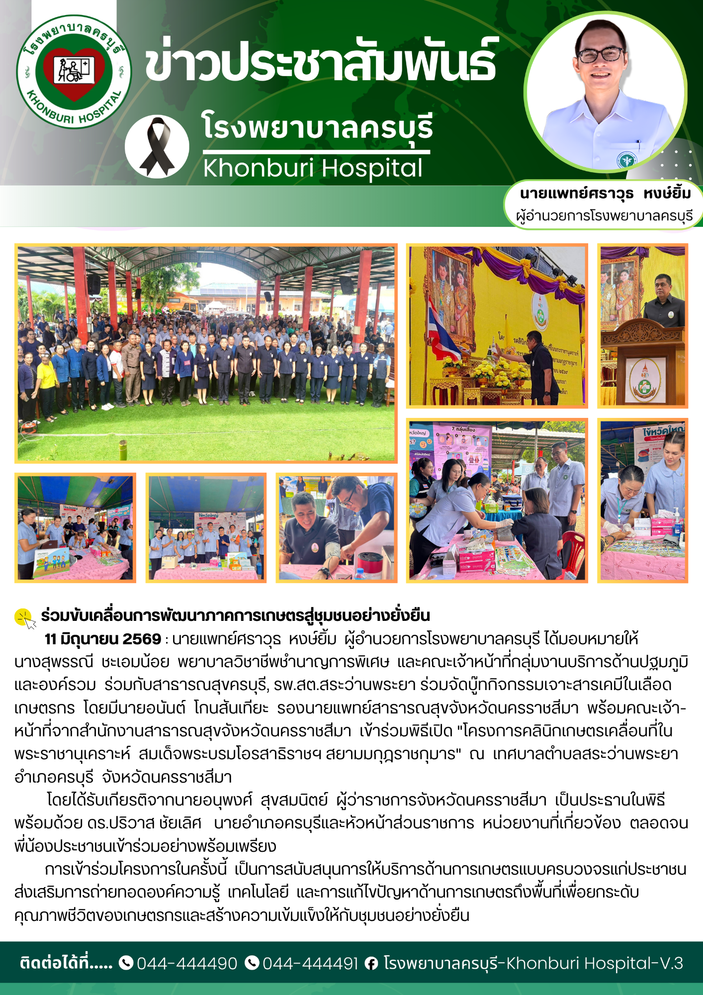 โครงการคลินิกเกษตรเคลื่อนที่ในพระราชานุเคราะห์สมเด็จพระบรมโอรสาธิราชฯ สยามมกุฎราชกุมาร" ปีงบประมาณ พ.ศ.2569