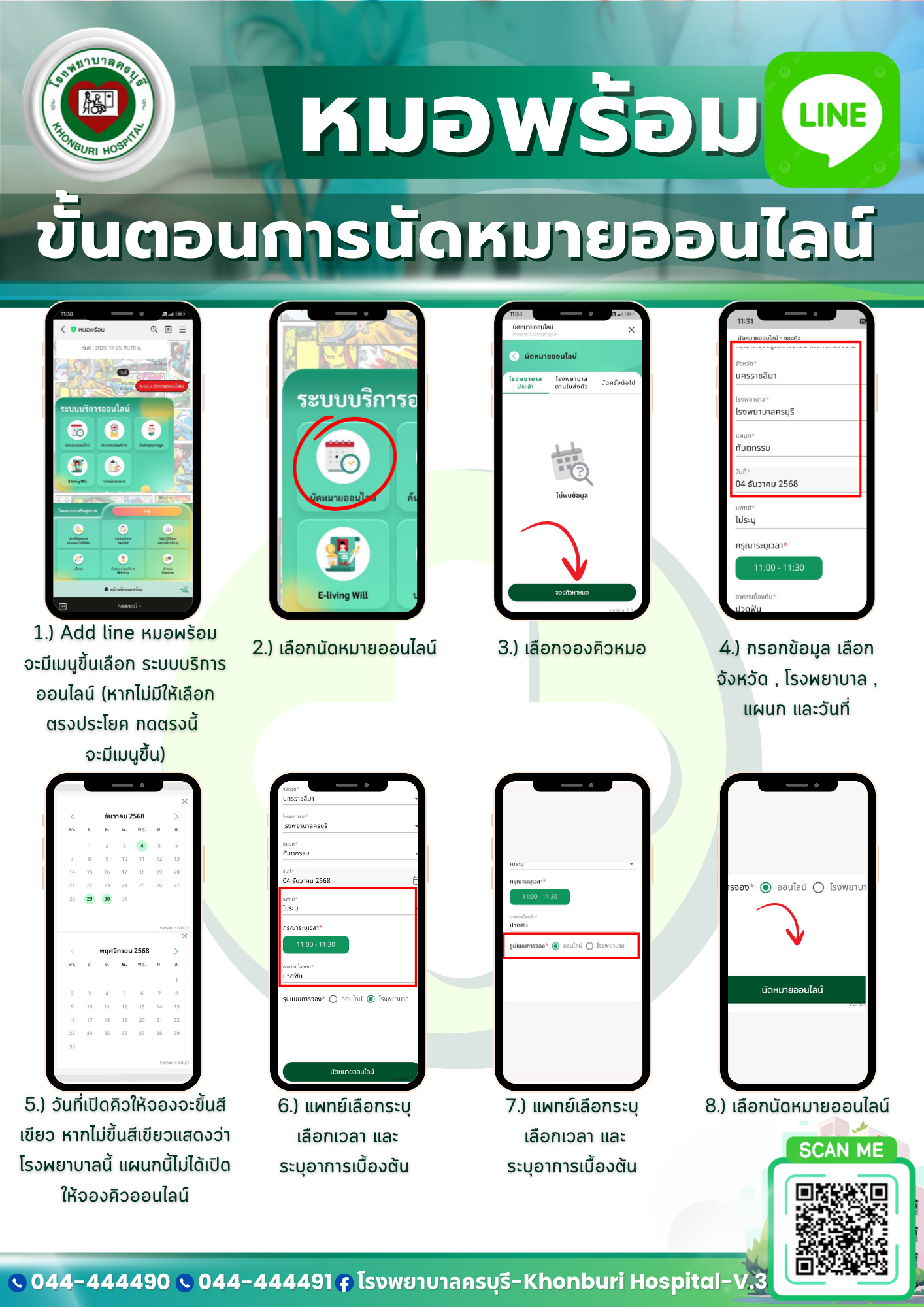 โรงพยาบาลครบุรีปรับบริการนัดหมายออนไลน์