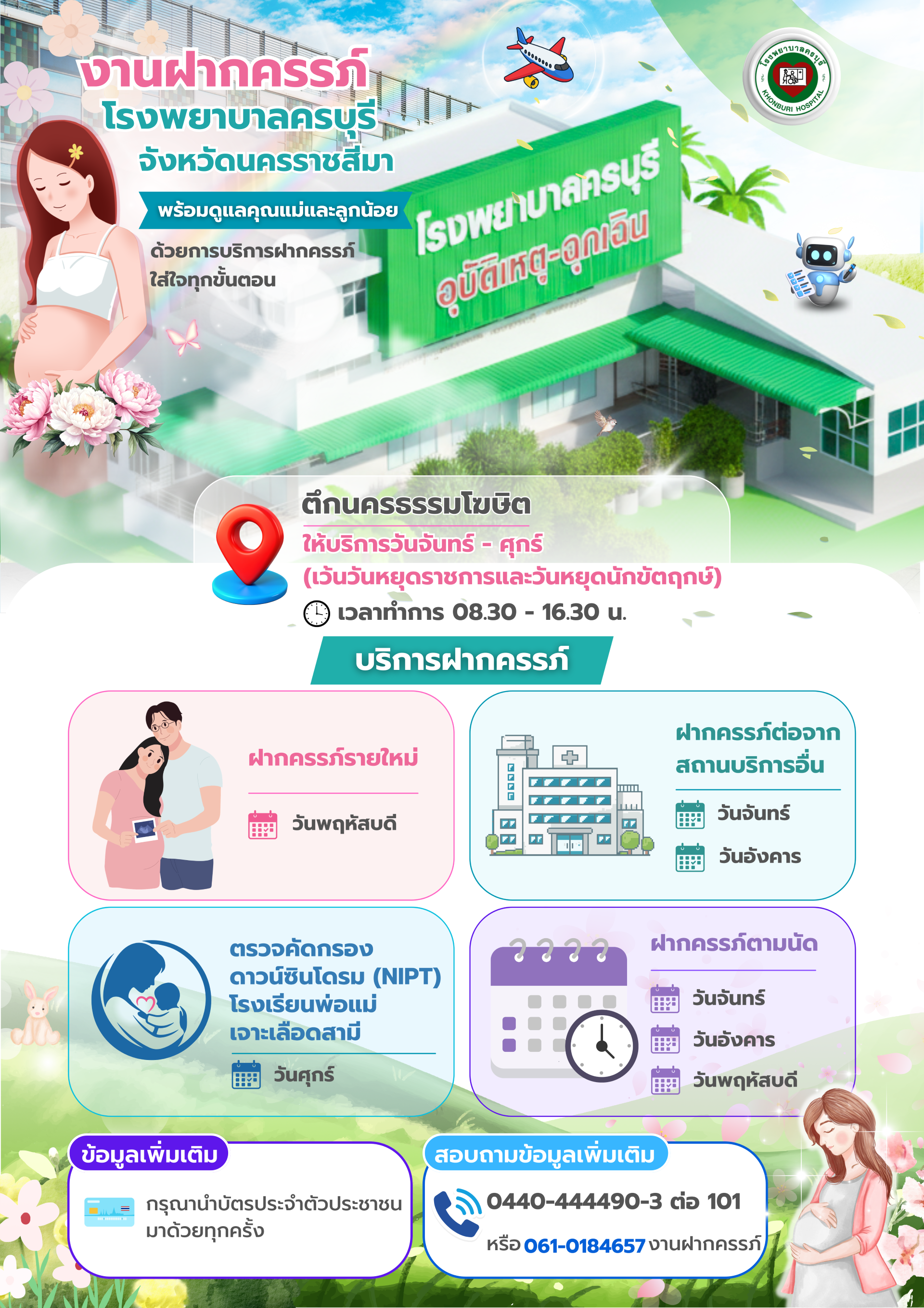 คลินิกฝากครรภ์ (ANC)