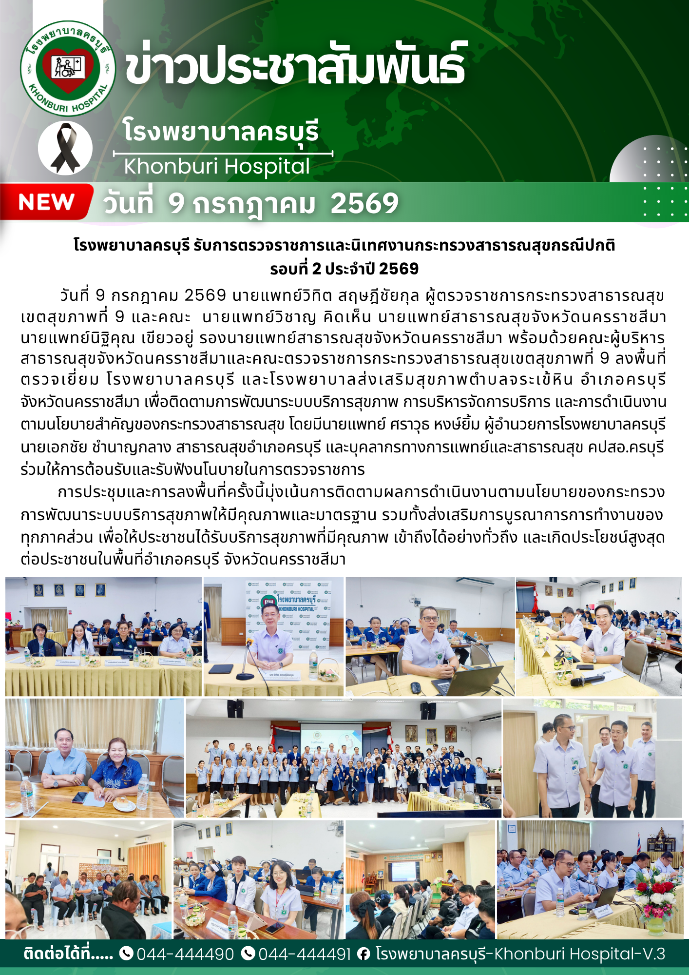 โรงพยาบาลครบุรี รับการตรวจราชการและนิเทศงานกระทรวงสาธารณสุขกรณีปกติ รอบที่ 2 ประจำปี 2569