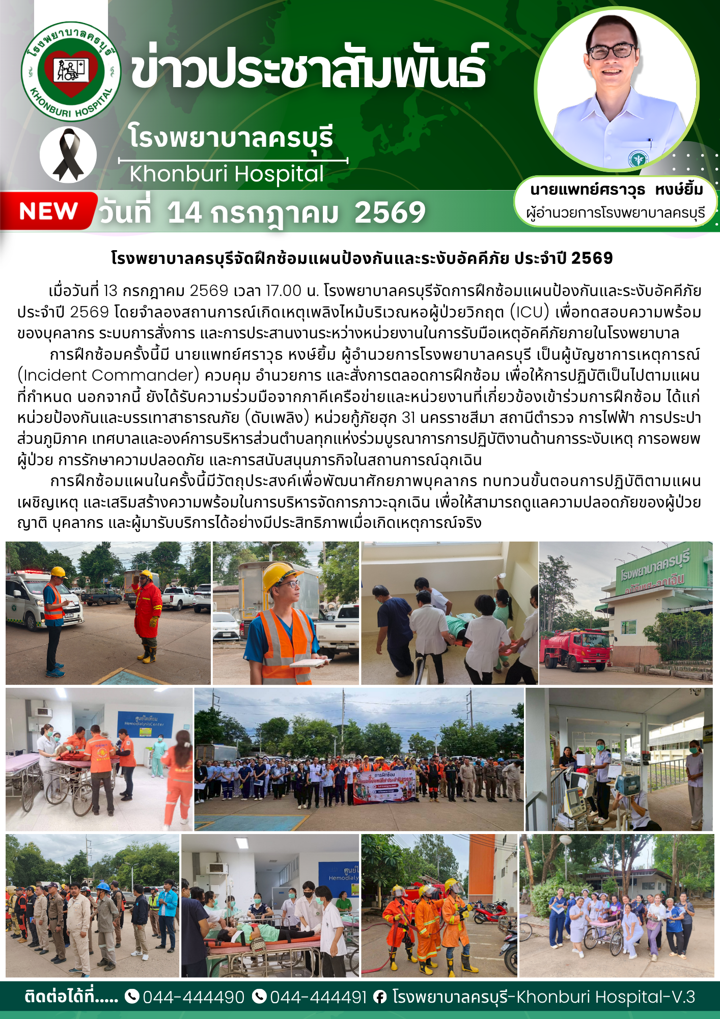 การฝึกซ้อมแผนอพยพหนีไฟ ประจำปี 2569
