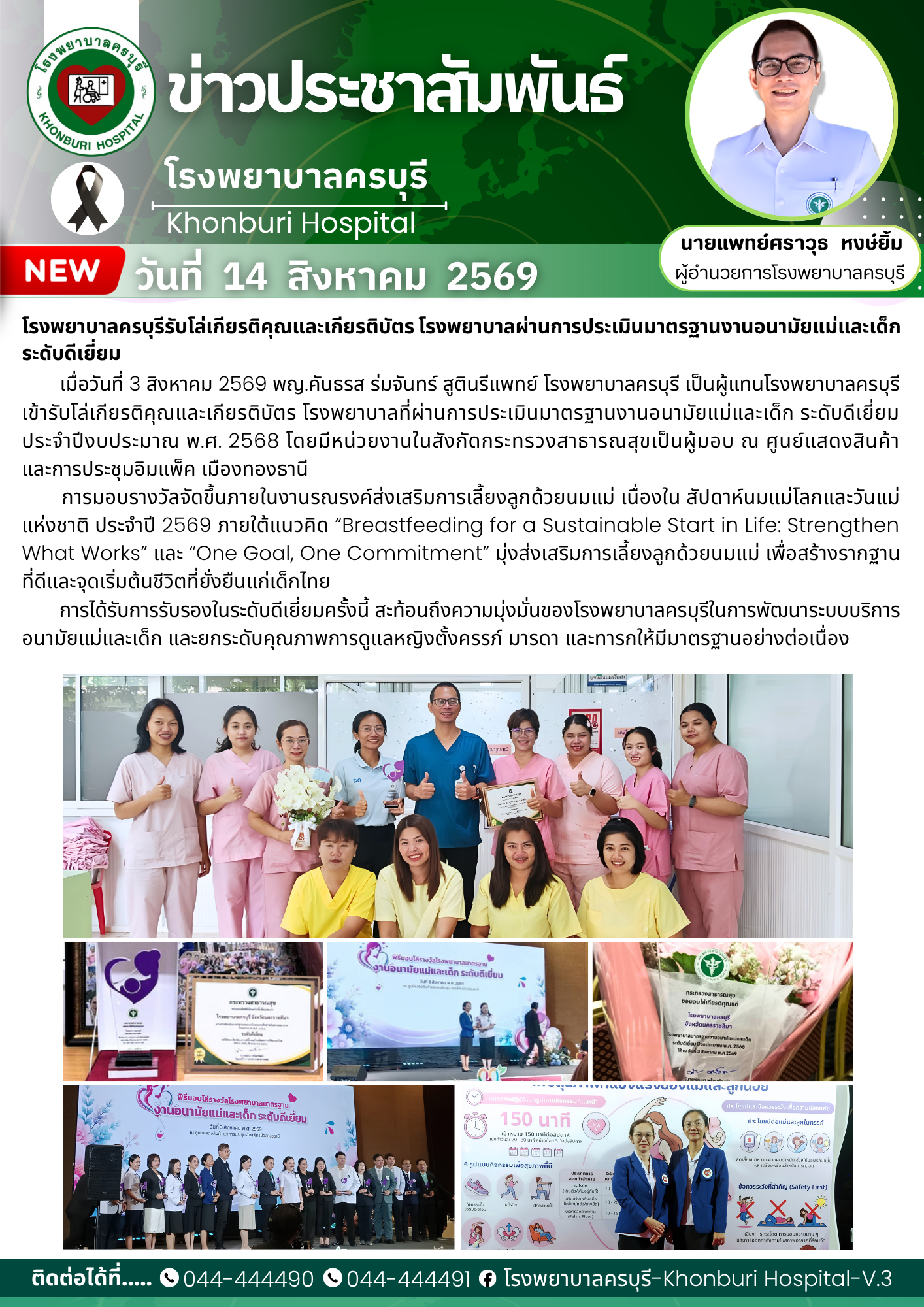 โรงพยาบาลครบุรีรับโล่เกียรติคุณและเกียรติบัตร โรงพยาบาลผ่านการประเมินมาตรฐานงานอนามัยแม่และเด็ก ระดับดีเยี่ยม