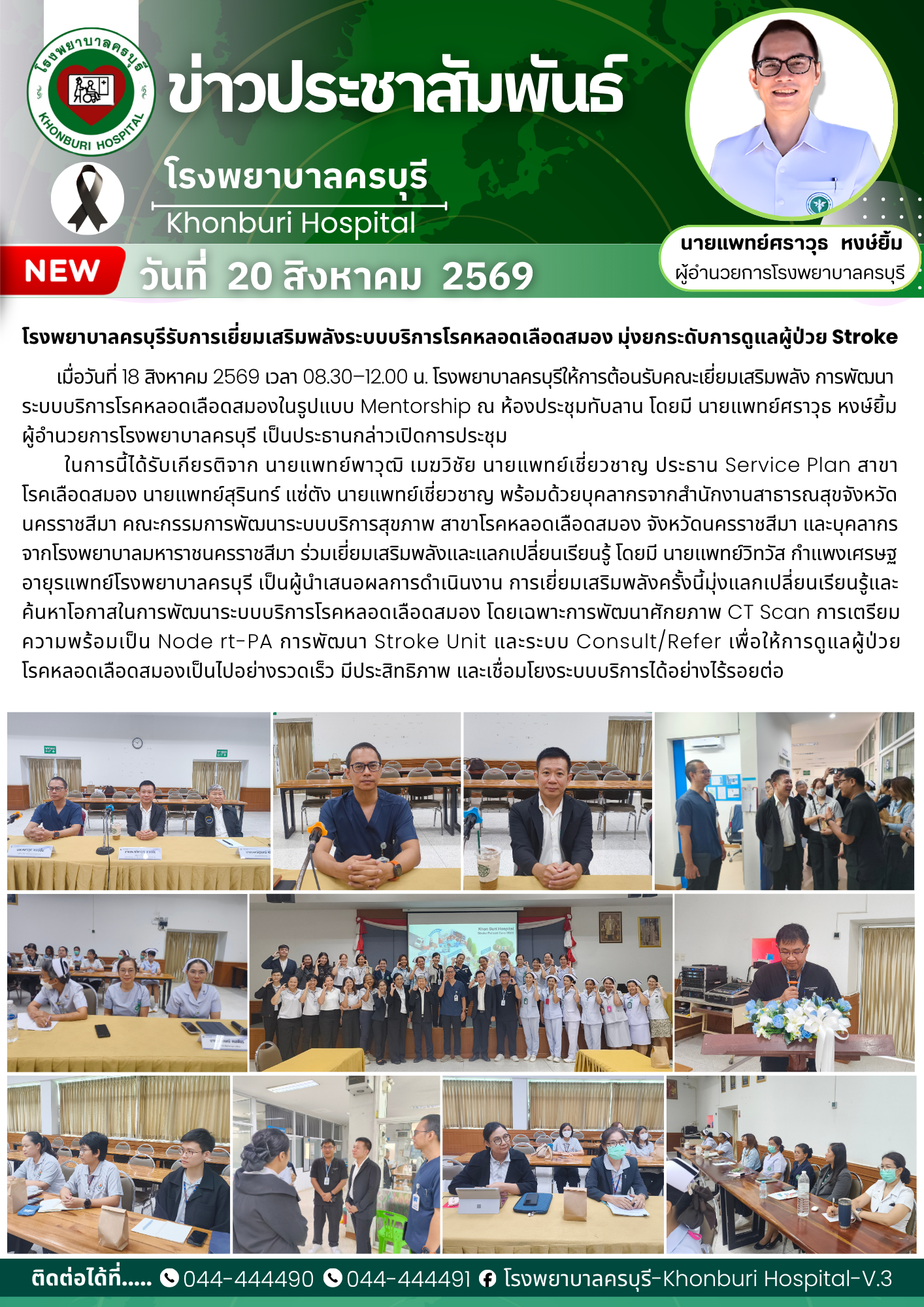 โรงพยาบาลครบุรีรับการเยี่ยมเสริมพลังระบบบริการโรคหลอดเลือดสมอง มุ่งยกระดับการดูแลผู้ป่วย Stroke