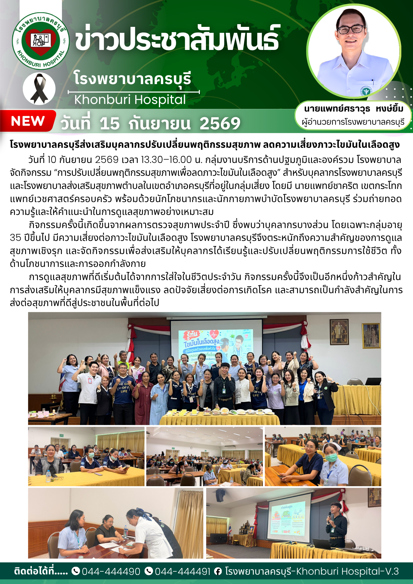 โรงพยาบาลครบุรีส่งเสริมบุคลากรปรับเปลี่ยนพฤติกรรมสุขภาพ ลดความเสี่ยงภาวะไขมันในเลือดสูง