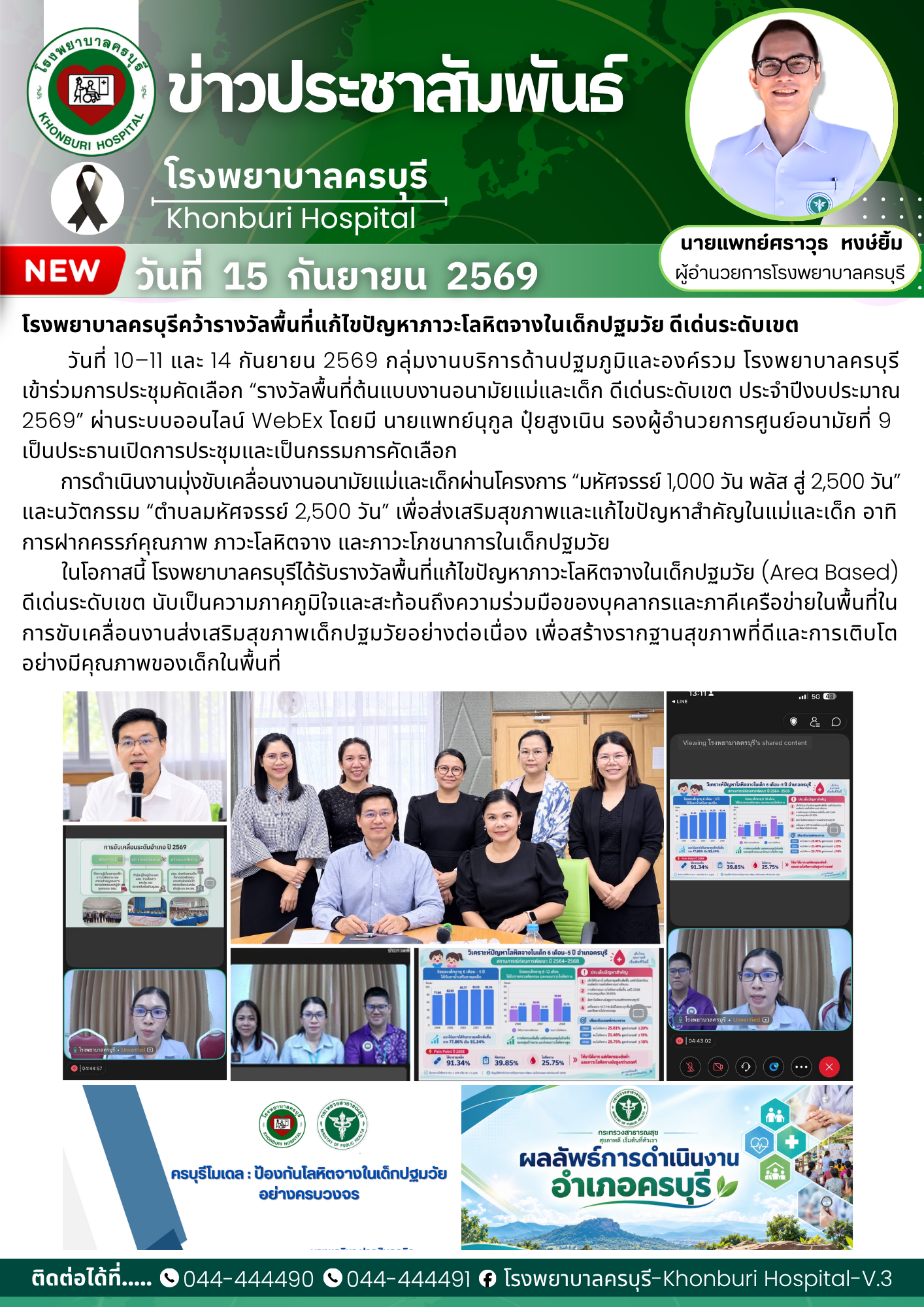 โรงพยาบาลครบุรีคว้ารางวัลพื้นที่แก้ไขปัญหาภาวะโลหิตจางในเด็กปฐมวัย ดีเด่นระดับเขต