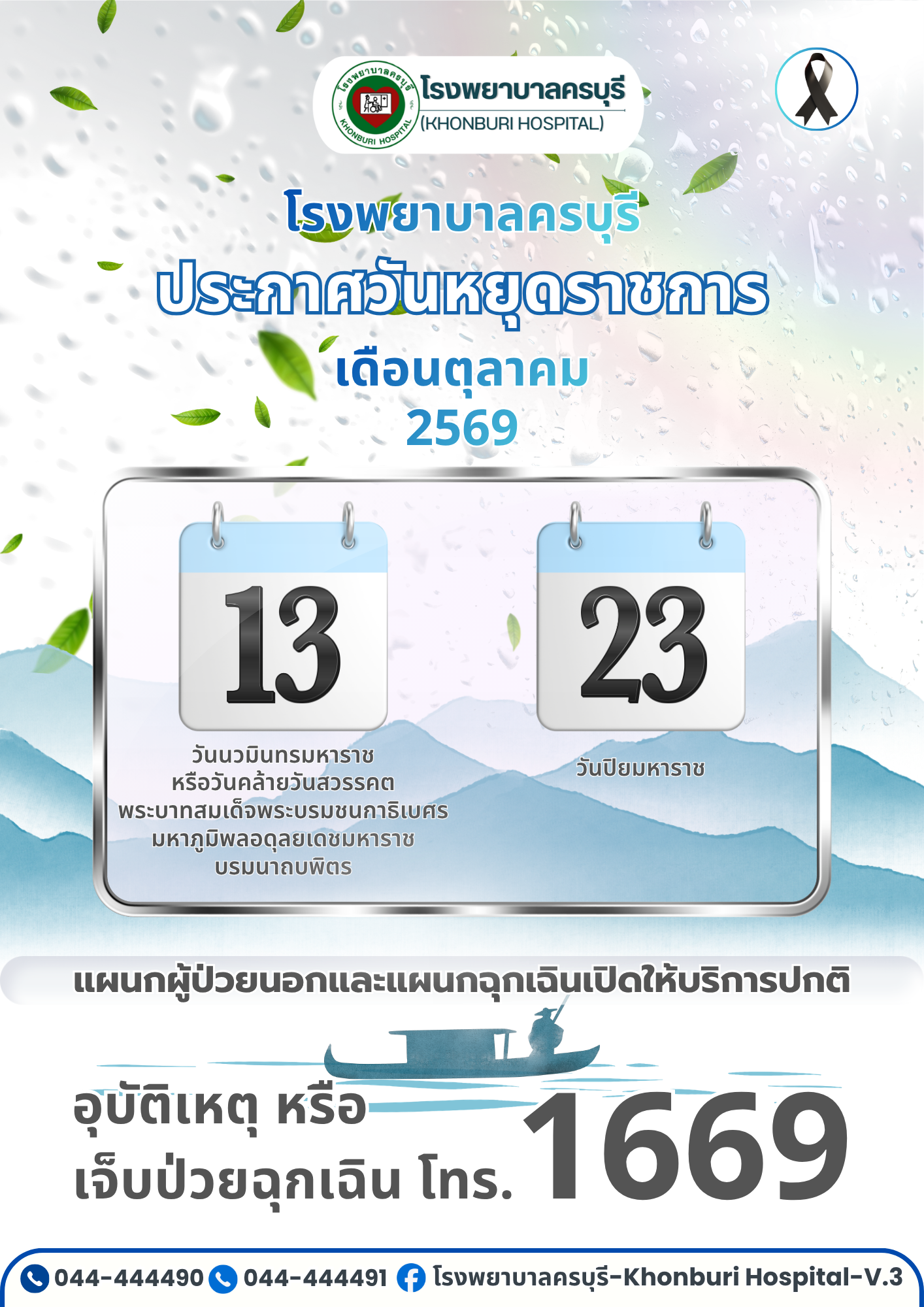 ประกาศวันหยุดประจำเดือน สิงหาคม 2569