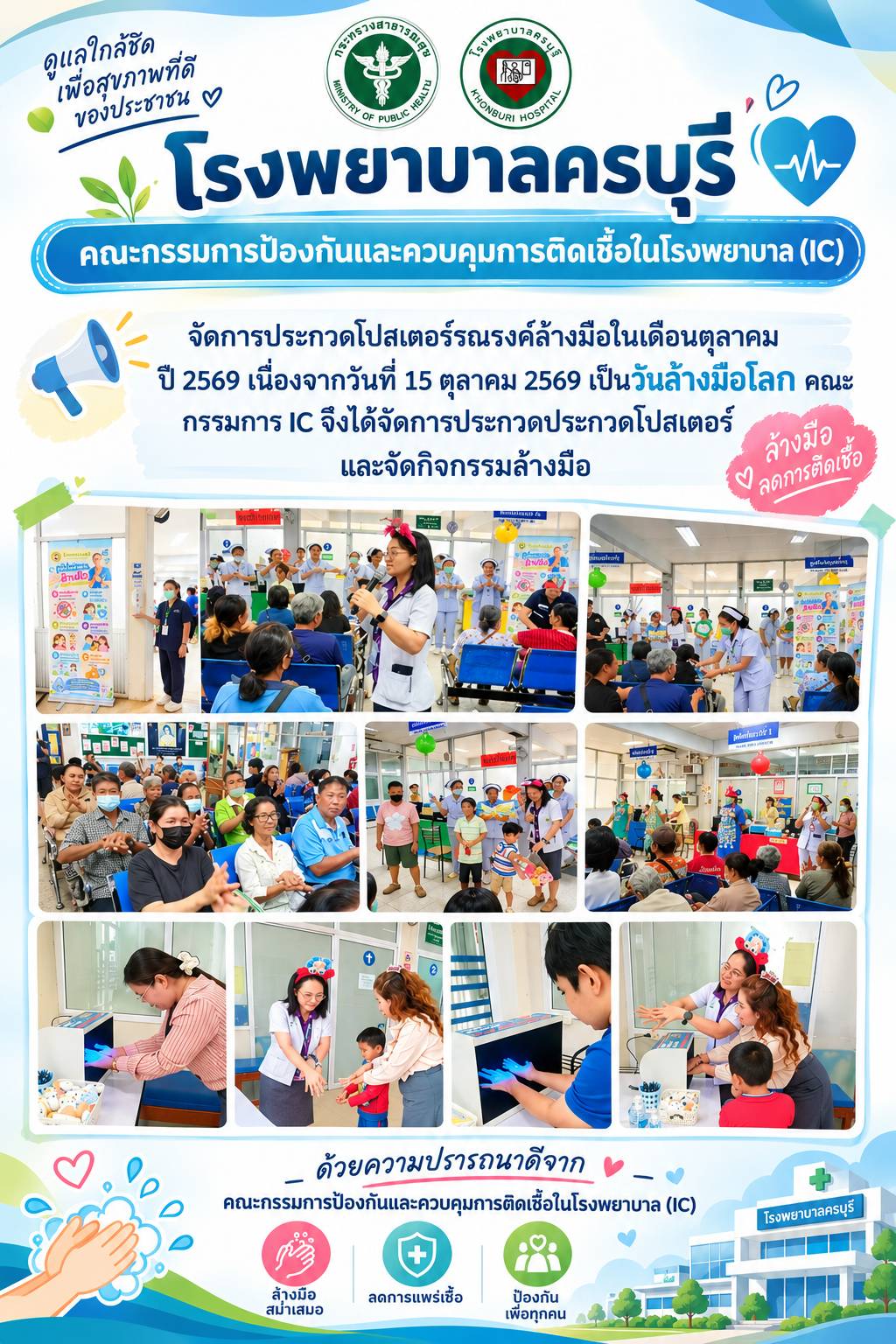 **15 ตุลาคม วันล้างมือโลก (Global Handwashing Day)**